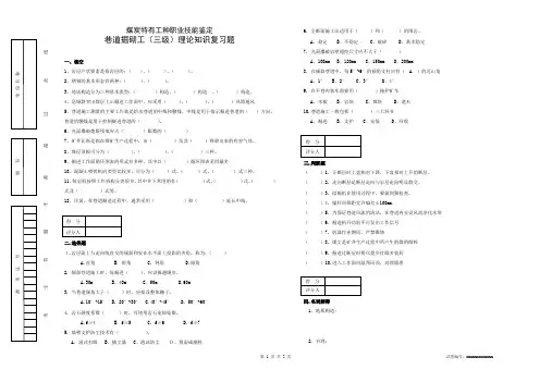 高级巷道掘砌工理论试题