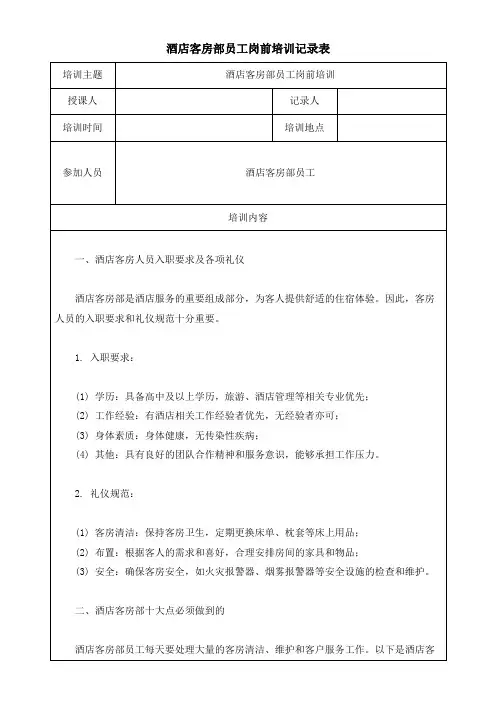 酒店客房部员工岗前培训培训记录表(可修改)