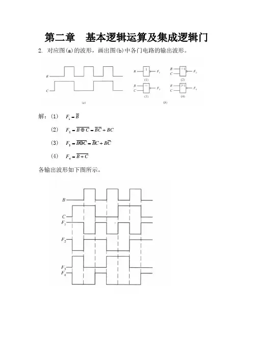 数字电子技术(第三版)课后习题答案XT2