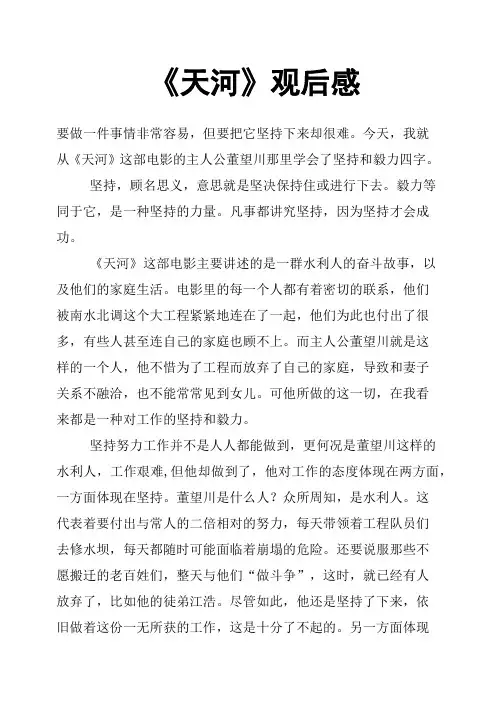 《天河》观后感三