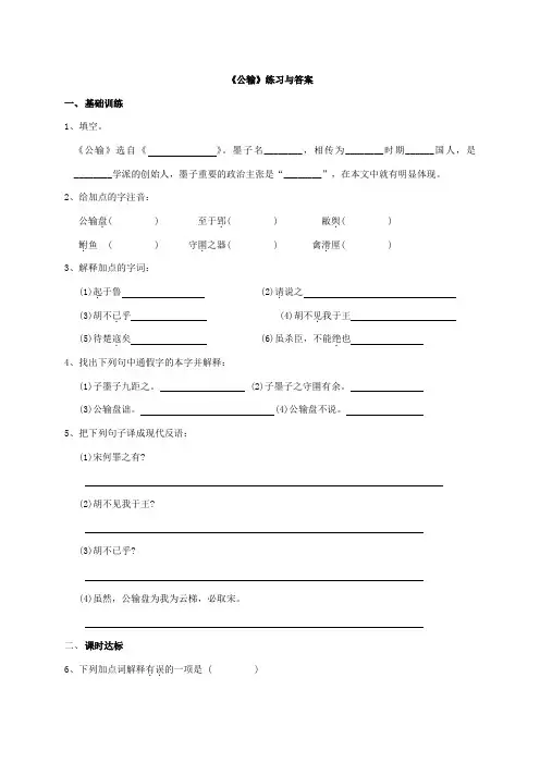 《公输》练习与答案