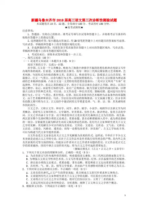 新疆乌鲁木齐市高三语文第三次诊断性测验试题