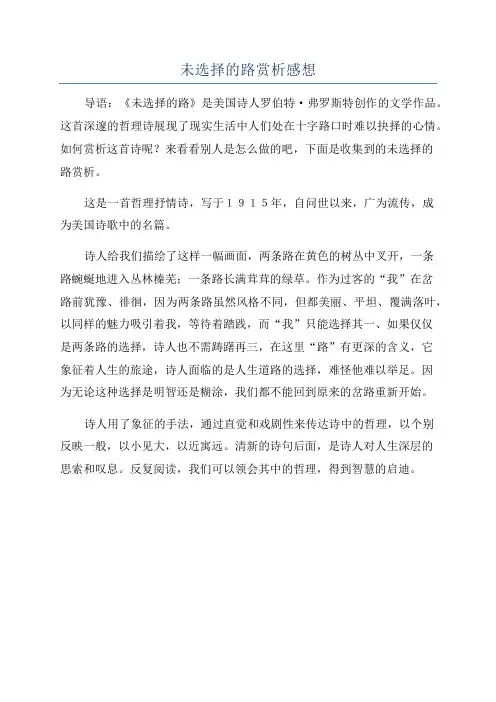 未选择的路赏析感想