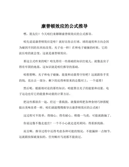 康普顿效应的公式推导