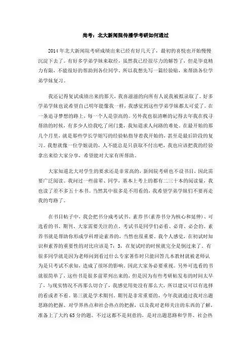 尚考：北大新闻院传播学考研如何通过