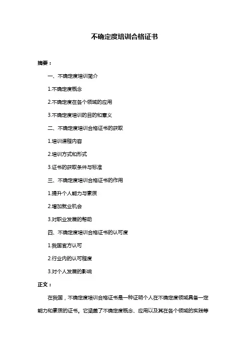 不确定度培训合格证书