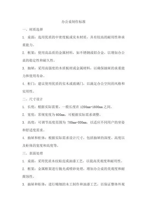 办公桌制作标准