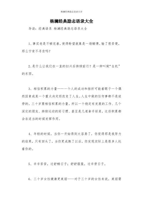 杨澜经典励志语录大全