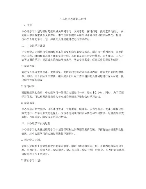 中心组学习计划与研讨