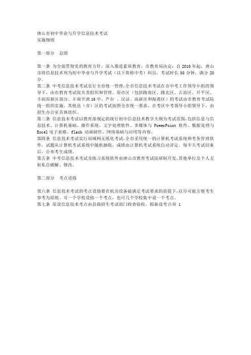 1唐山市初中毕业与升学信息技术考试实施细则