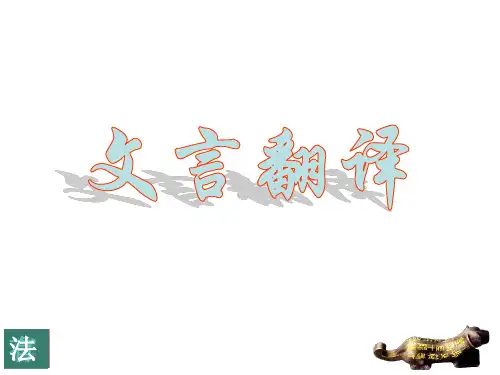 文言文句子翻译