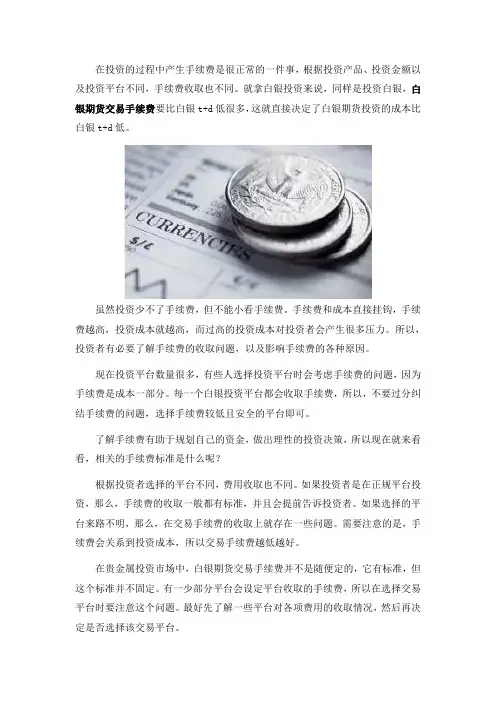 白银期货交易手续费高不高,投资者为什么要了解这类费用？