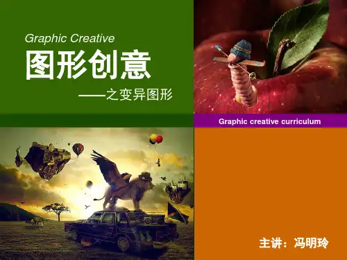 图形创意之变异图形