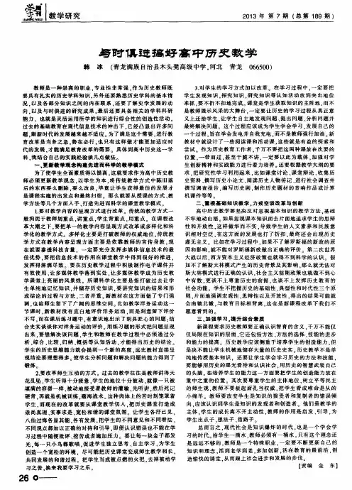 与时俱进搞好高中历史教学