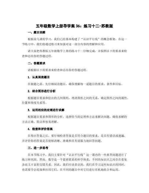 五年级数学上册导学案36：练习十二-苏教版