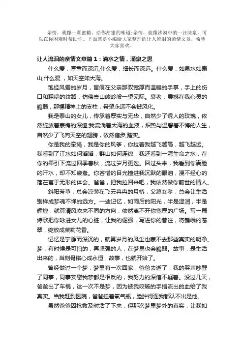 散文：让人流泪的亲情文章_使人落泪的亲情文章