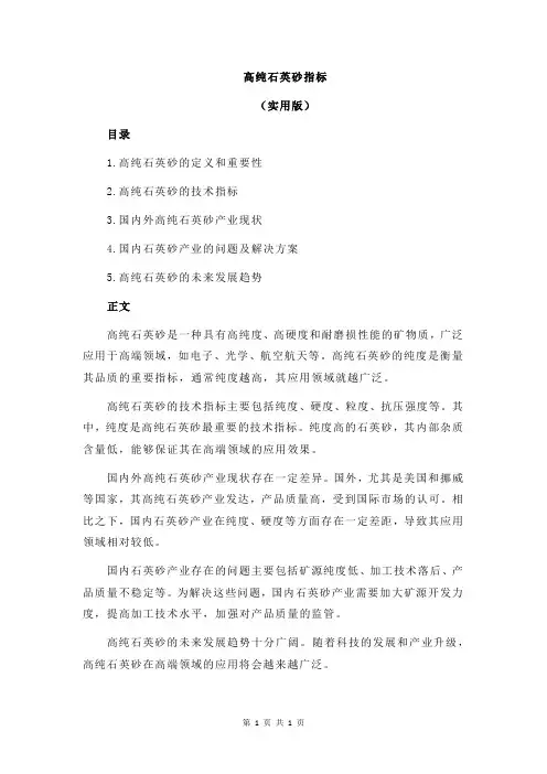 高纯石英砂指标