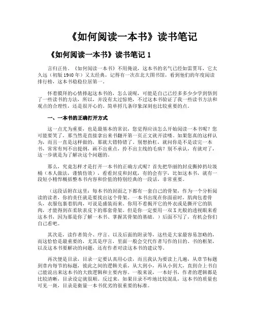 《如何阅读一本书》读书笔记