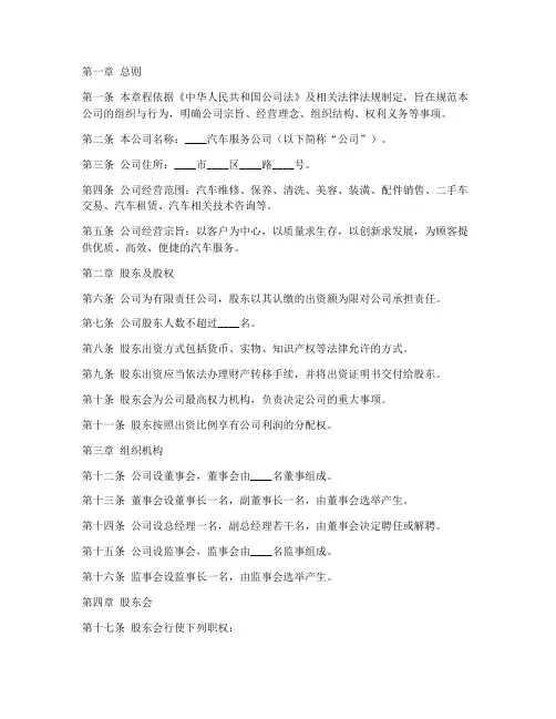汽车服务公司章程模板