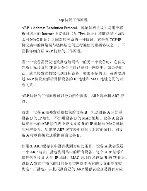 arp协议工作原理