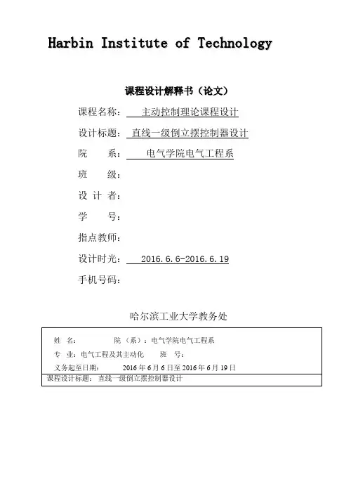 自动控制系统课程设计说明书