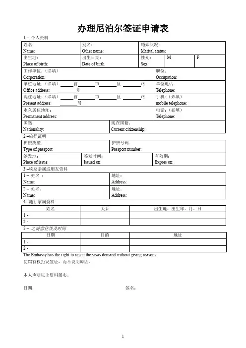 办理尼泊尔签证申请表
