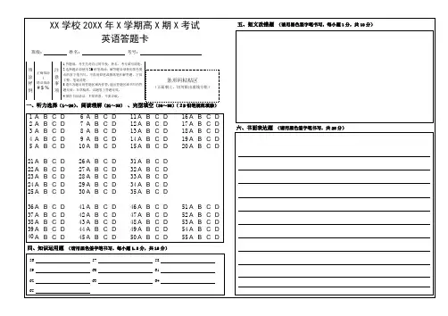 英语考试答题卡模板