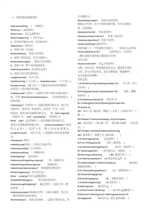 英语打招呼用语