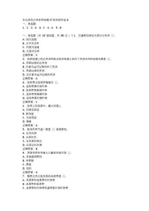 东北师范大学世界地理17秋在线作业3-3