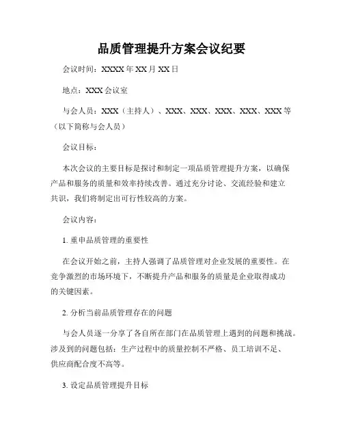 品质管理提升方案会议纪要