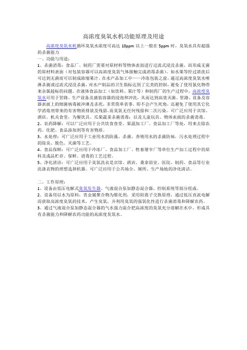 高浓度臭氧水机功能原理及用途