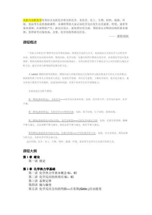 无机与分析化学--简介