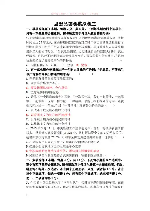 河南中招模拟卷思想品德 
