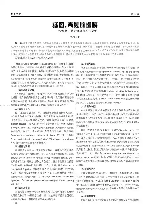 插图，奇妙的翅膀——浅谈高中英语课本插图的妙用