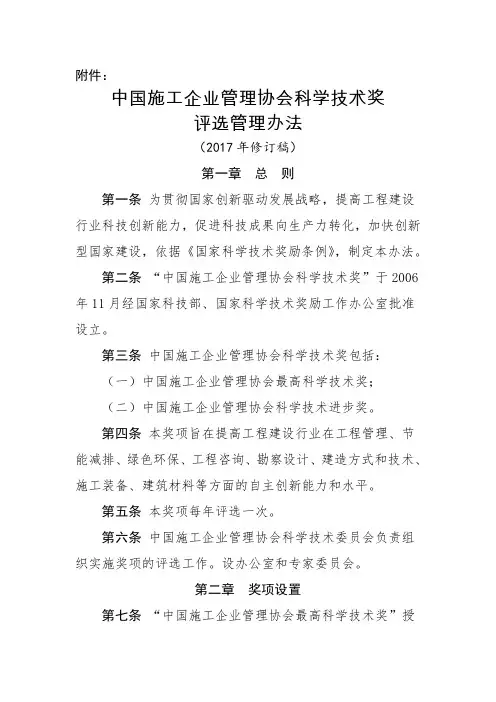 中国施工企业管理协会科学技术奖评选管理办法(2017年最新修订)