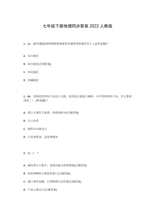 七年级下册地理同步答案2022人教版
