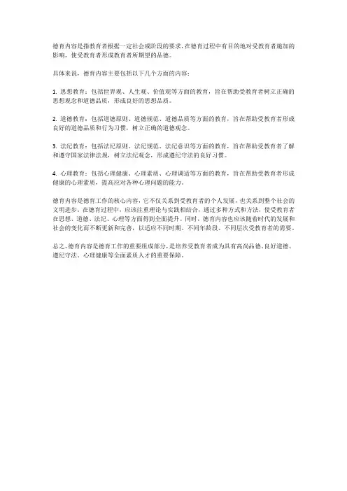 德育内容名词解释