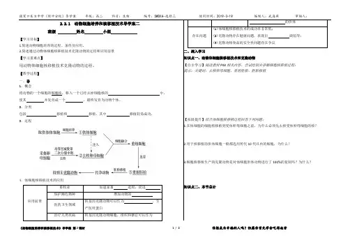 2.2.1动物细胞培养和和移植技术导学案二