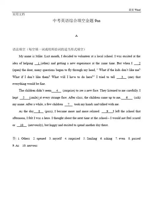 中考英语综合填空金题(附答案)