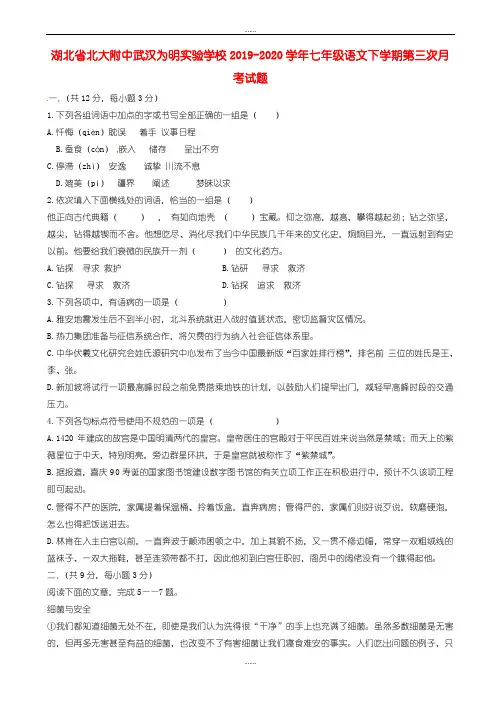 湖北省2019-2020学年七年级语文下学期第三次月考试题_鄂教版(精品文档)