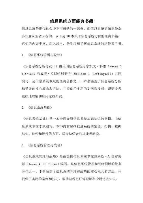 信息系统方面经典书籍