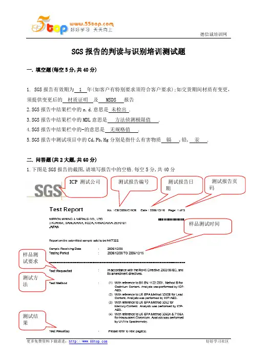 SGS报告判读与识别培训测试题答案
