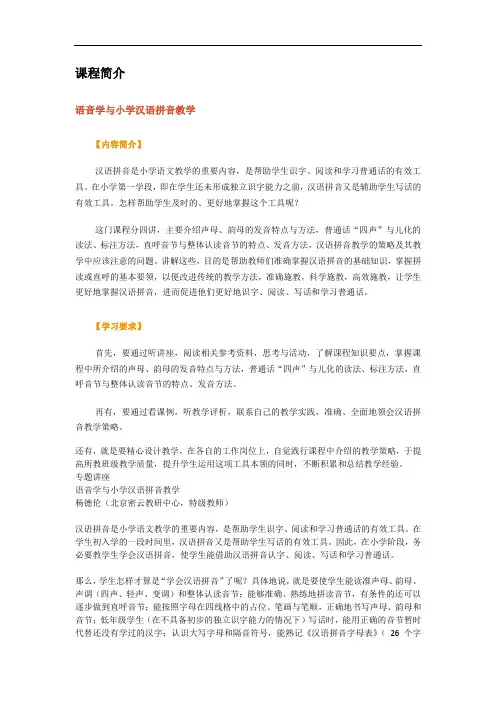 汉语拼音教学讲座以及案例