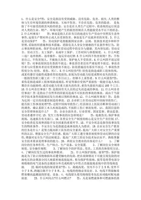 安全生产100个常识