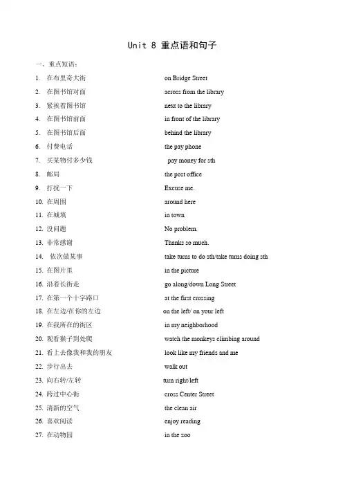 unit8 短语和句子