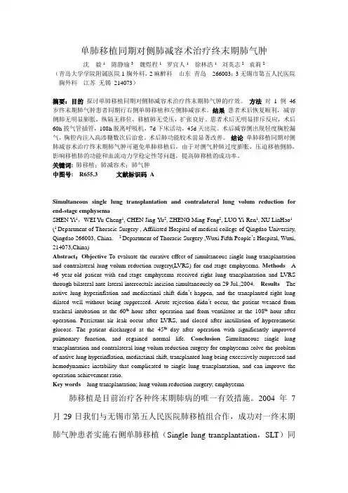 单肺移植同期肺减容
