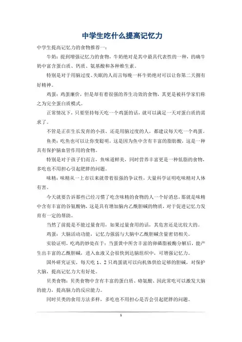 中学生吃什么提高记忆力