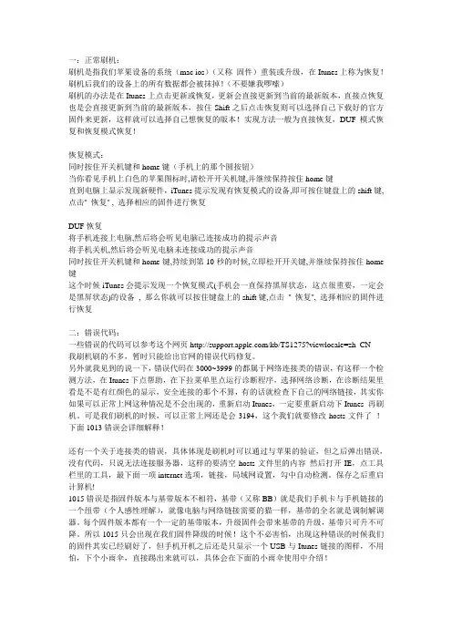iphone4刷机资料