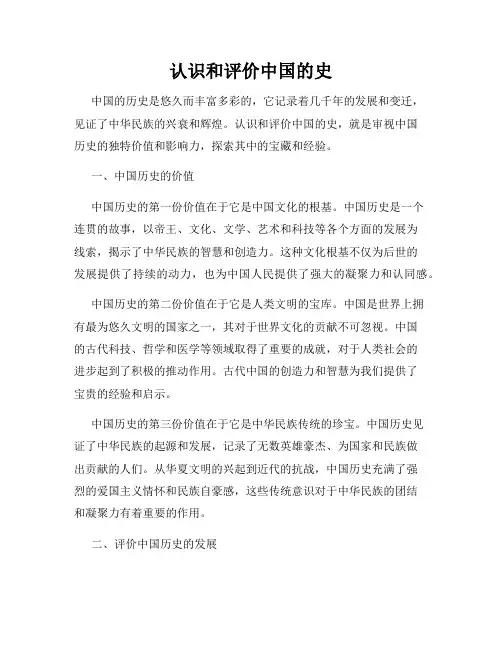 认识和评价中国的史