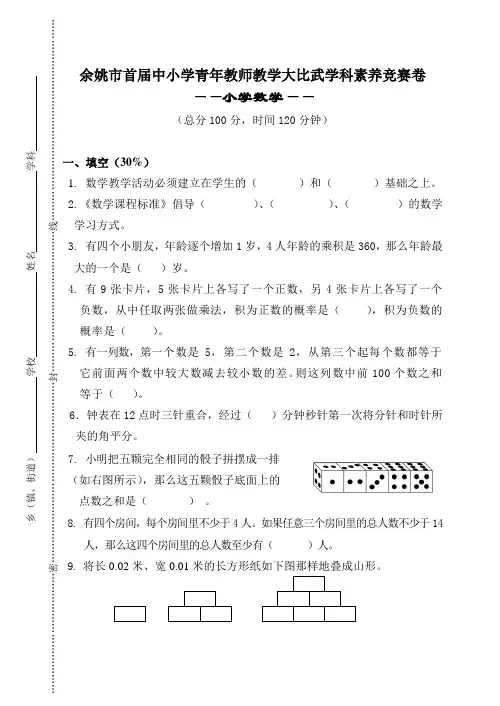 青年教师大比武(小学数学)决赛卷
